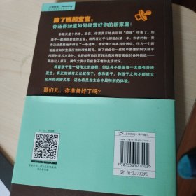 嘿，小伙子，你当爸爸了！：手忙脚乱的第一年新爸爸怎么做？