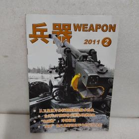 兵器 （2010.02）