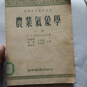 农业氣象學上