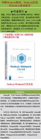 Node.js+Webpack开发实战夏磊清华大学出版社