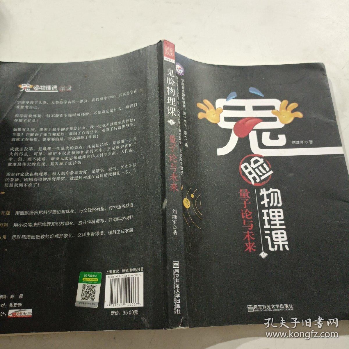 小说化教辅：鬼脸物理课（套装4册）·加赠鬼脸化学课1（实发5册）·天星教育疯狂阅读