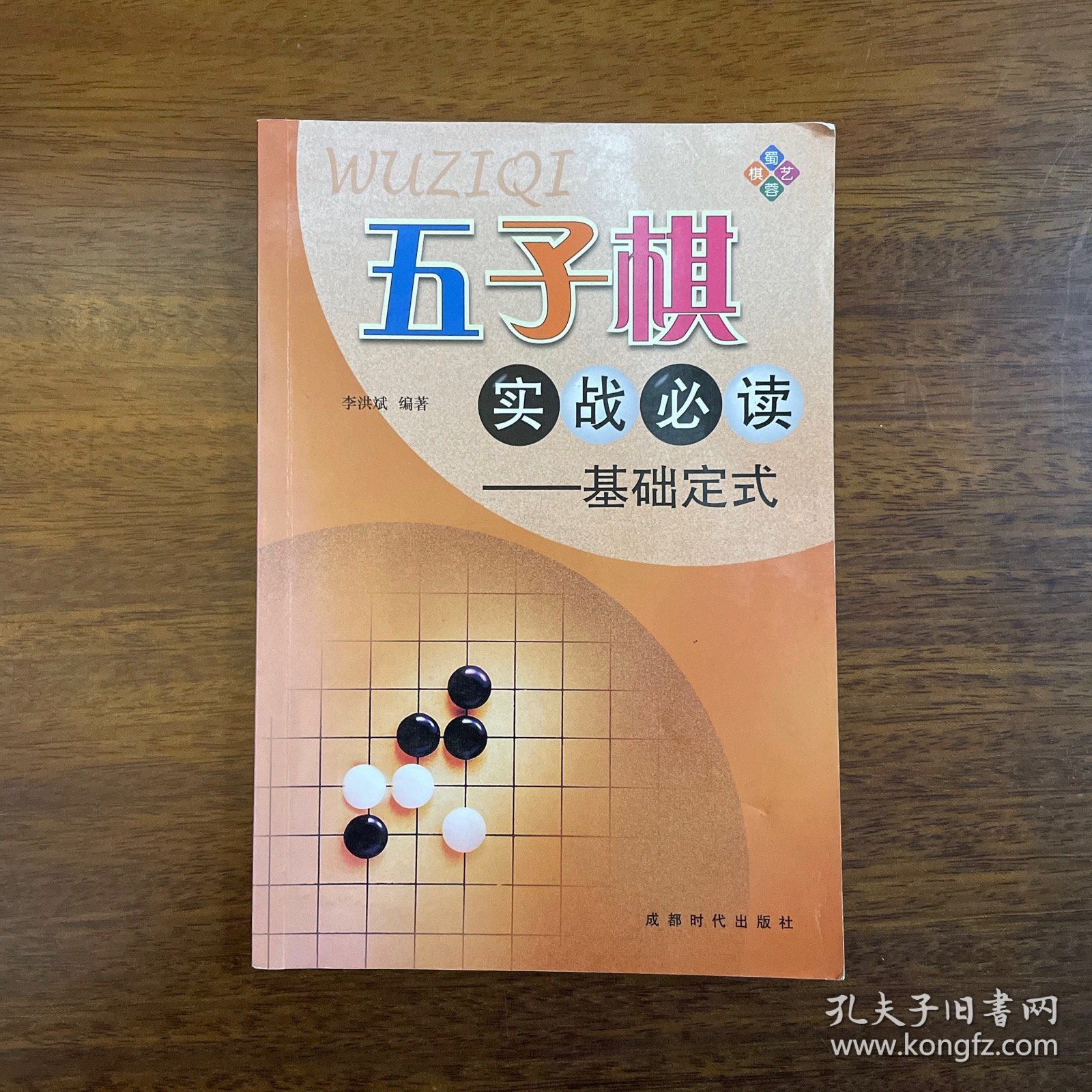 五子棋实战必读