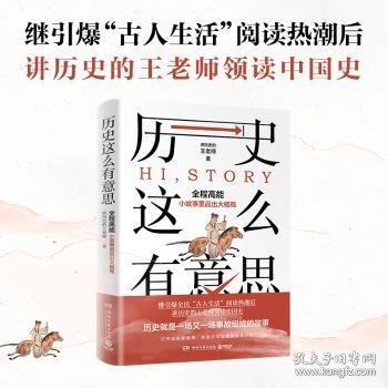 历史这么有意思