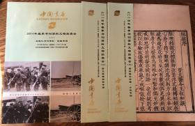 中国书店2014年春季书刊资料文物拍卖图录