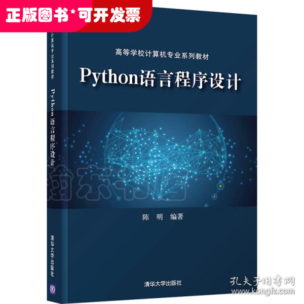 Python语言程序设计