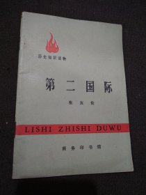 第二国际