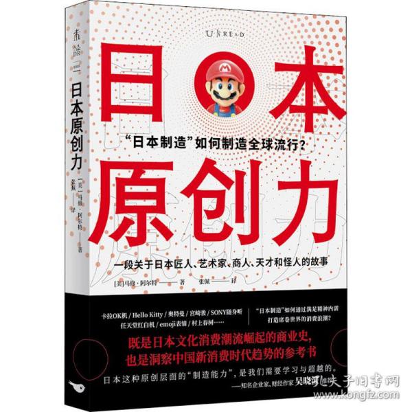 日本原创力（打造产品吸引力法则，吴晓波推荐）
