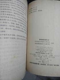 粤桂湘边纵队史