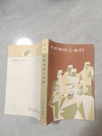 穆斯林的儿女们