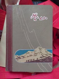 老日记本笔记本（登山，希夏邦马峰）8张插图