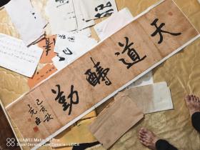 湖南文史馆馆员、书法家周克臣书法共15份16幅（其中一份含二巨幅）合售。