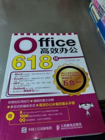 Office高效办公618技