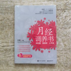 月经调养书