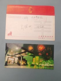 上海市政协新年贺卡