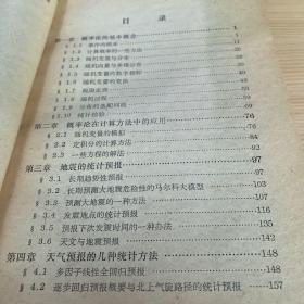 老书-1978年
概率与统计预报及在地震与气象中的应用