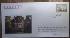 《中国共产党代表团驻沪办事处纪念馆》邮资封样张