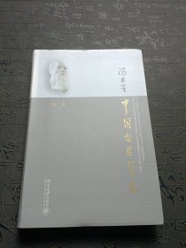 中国哲学简史