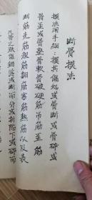 【提供资料信息服务】康倫初抄錄，拳師混法拳法武術打藥書一大本，前面實戰武術內容，後面打藥方書，共六十多筒子頁，后面七八页有磨损，見圖。