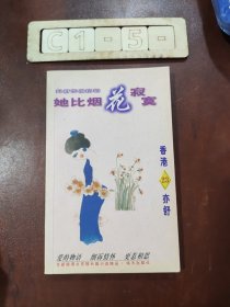 她比烟花寂寞