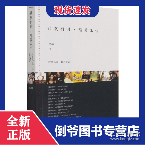 悲欢有时，唯爱永恒：和黑玛亚一起看电影