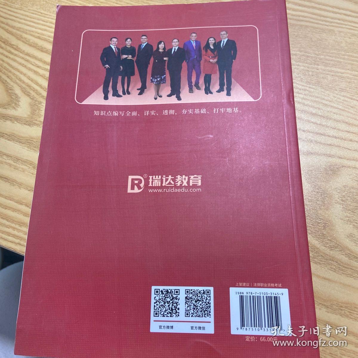 司法考试2020瑞达法考国家统一法律职业资格考试杨帆讲三国法之精讲