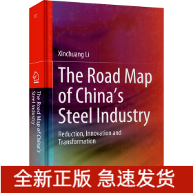 中國(guó)鋼鐵未來(lái)發(fā)展之路 減量 創(chuàng)新 轉(zhuǎn)型