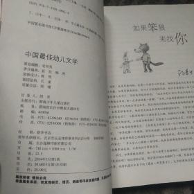 年度最佳作品系列:中国最佳幼儿文学