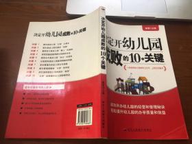 决定开幼儿园成败的10个关键