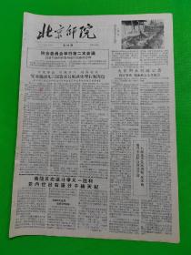 《北京师院》第29期 1958年