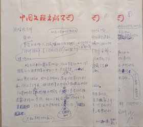 【文联出版旧藏】中国人口出版社社长陶庆军致颜文梁弟子，著名画家，《美术博览》主编，《美术》副社长周昭坎信札