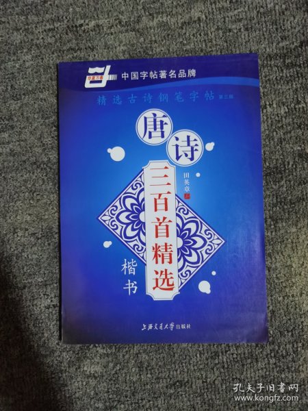 唐诗三百首精选