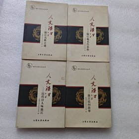 人文温江4本