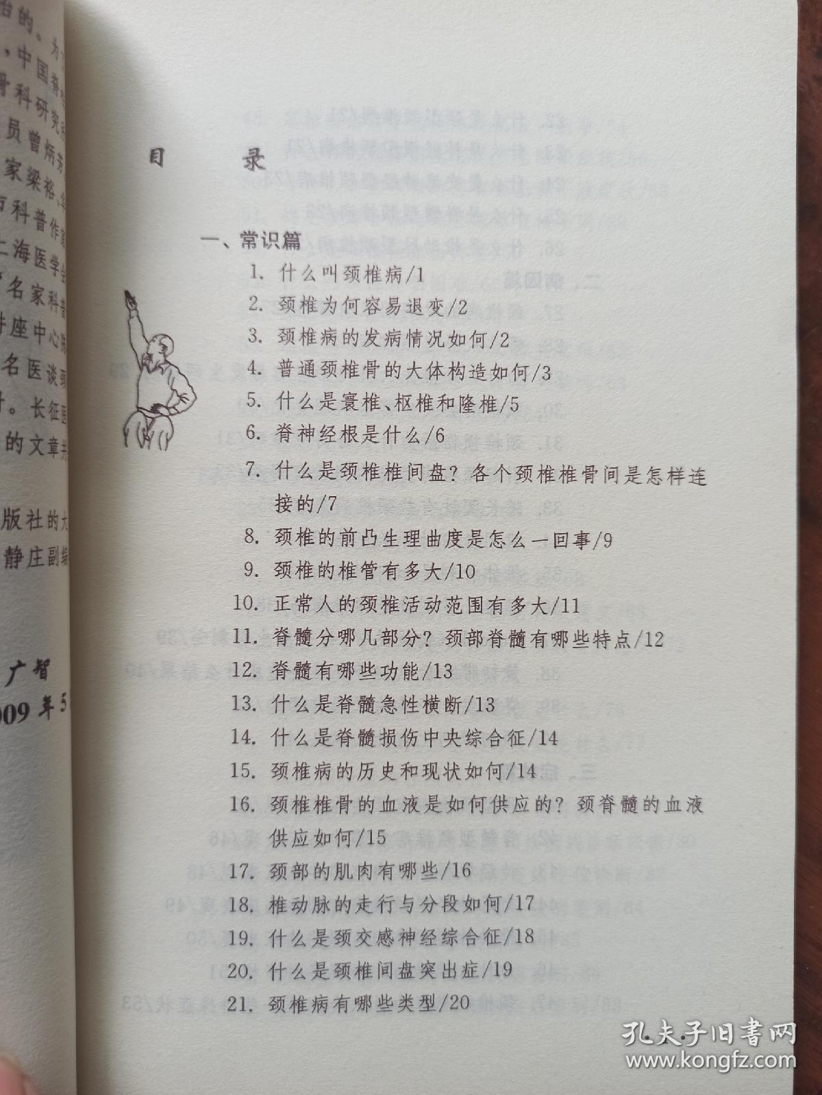 名医谈颈椎病