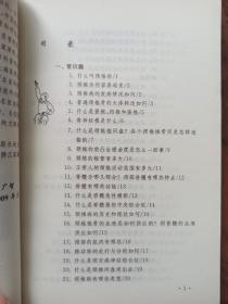 名医谈颈椎病