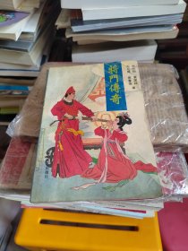 将门传奇