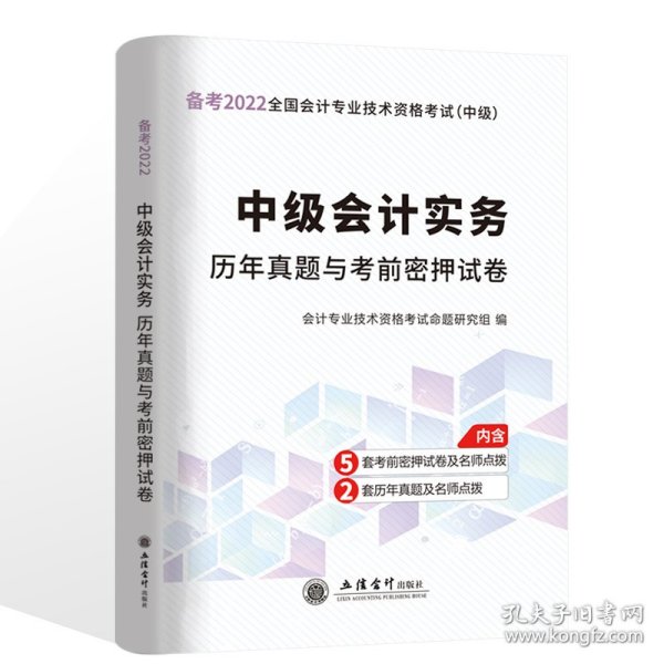 中级会计实务历年真题与考前密押试卷/2020年度全国会计专业技术资格考试（中级）