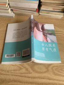 女人就是要有气质