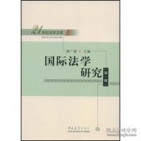 婚姻家庭法前沿问题研究 : 冲突与平衡