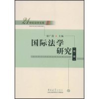 婚姻家庭法前沿问题研究 : 冲突与平衡