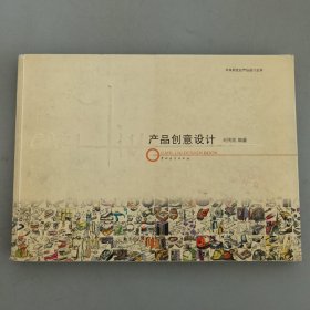 产品创意设计：刘传凯的产品设计