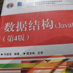 数据结构