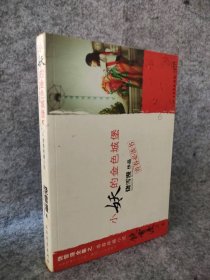 【八五品】 小妖的金色城堡