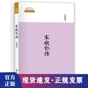 宋教仁传