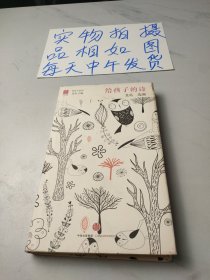 北岛选编：给孩子的诗