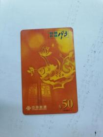 中国联通193长途电话卡