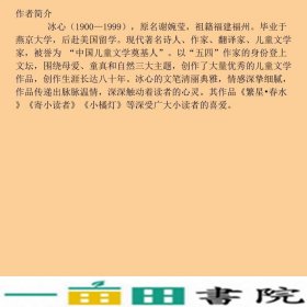 小橘灯冰心著浙江工商大学出9787517820628