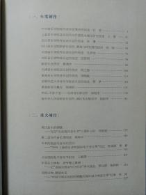中国新音乐年鉴2009 作者签赠本 私藏品如图看图看描述(本店不使用小快递 只用中通快递)