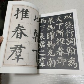 墨点字帖·历代经典碑帖高清放大对照本：颜真卿颜勤礼碑