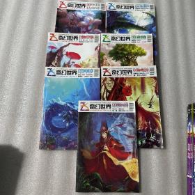 幻想纵横杂志社2011：2、4、5、7、10、11、12（合售）