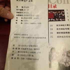 东方神起珍藏本 没CD